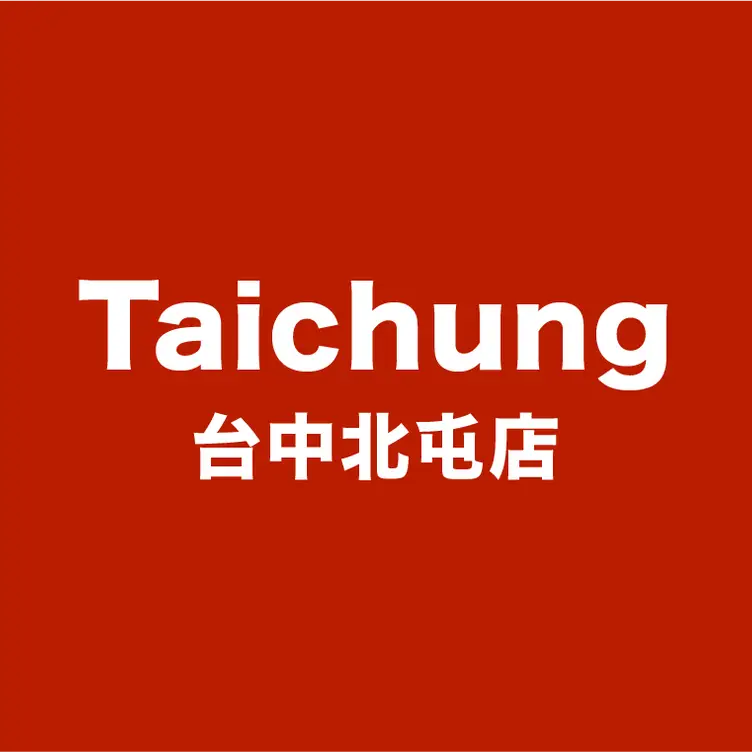 料韓男 | 韓國熟成烤五花肉 3號店(台中北屯店), Taichung City, TXG