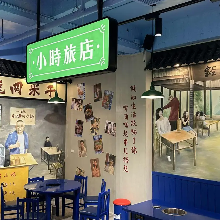 馬路邊邊串串香 桃園中正店，Taoyuan City