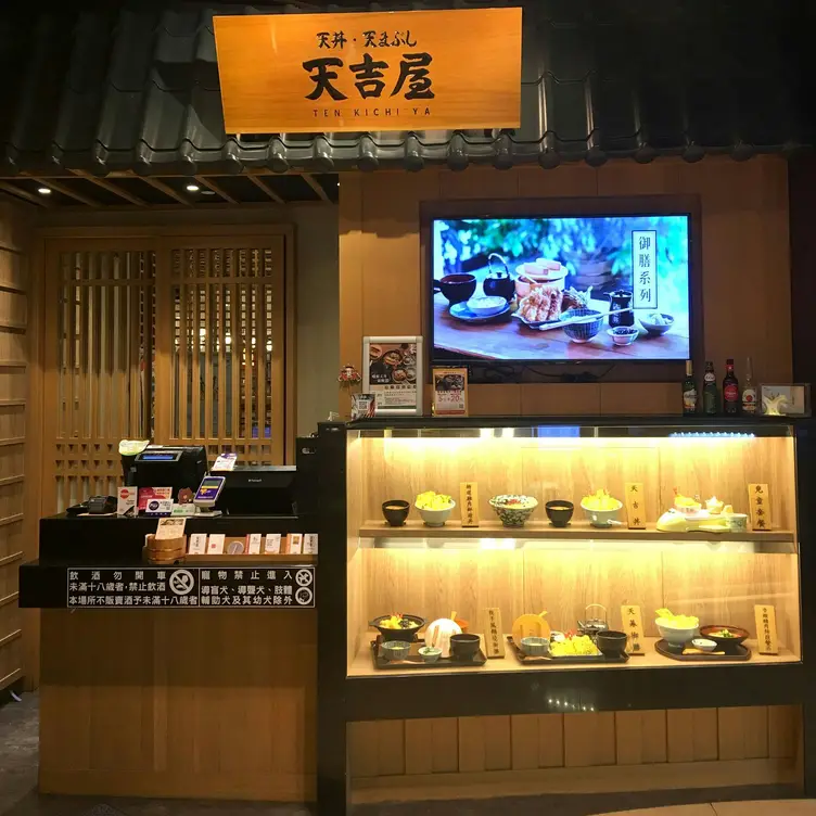 天吉屋 板橋大遠百店，TPQBanqiao District