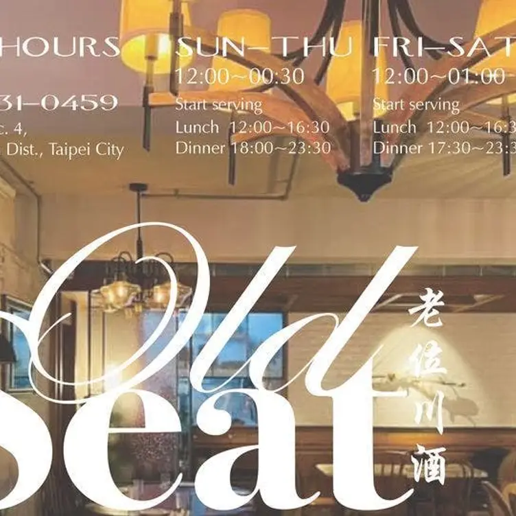 Old Seat Restaurant .cafe  老位川酒&咖啡 TPE Taipei City