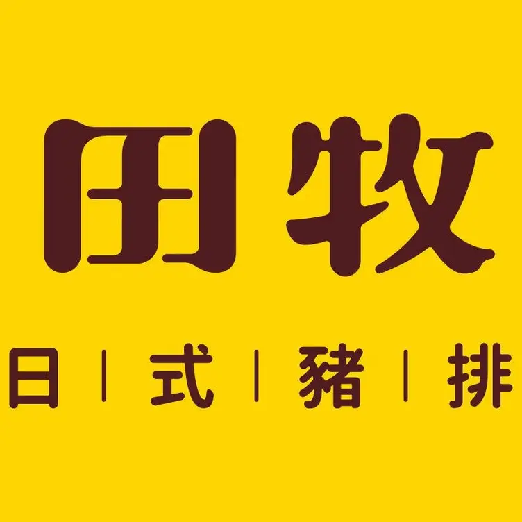 品田牧場 安平家樂福店  Tainan City