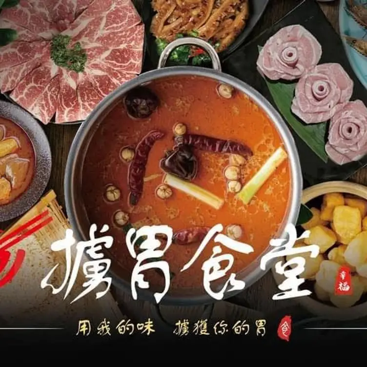 擄胃食堂-個人精緻鍋物 PEN Magong City