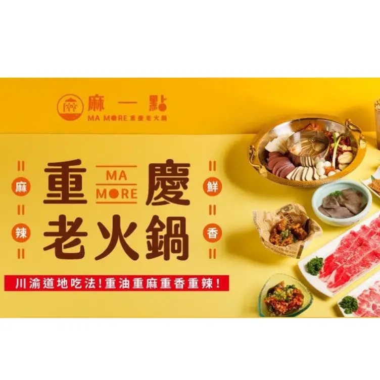 麻一點 重慶老火鍋 台中公益店 TXG Taichung City