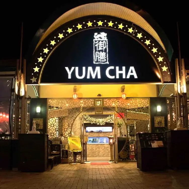 Yum Cha Cuisine Harbour Town，AU-QLDBiggera Waters