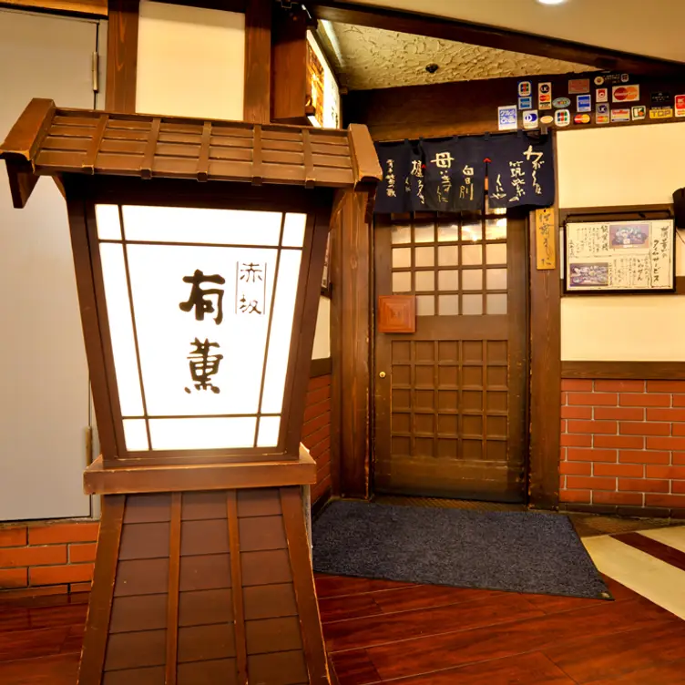 Akasaka Yukun, Chiyoda-ku, Tokyo