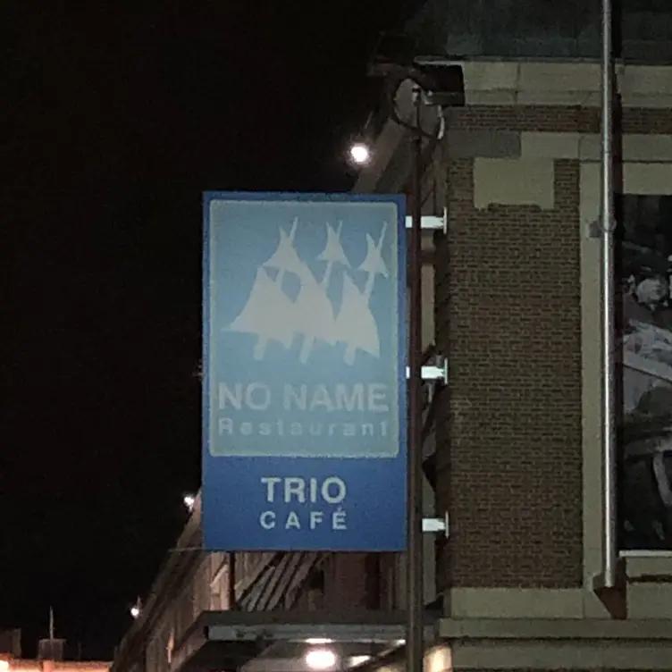 No Name Restaurant - Permanently Closed, Boston, MA