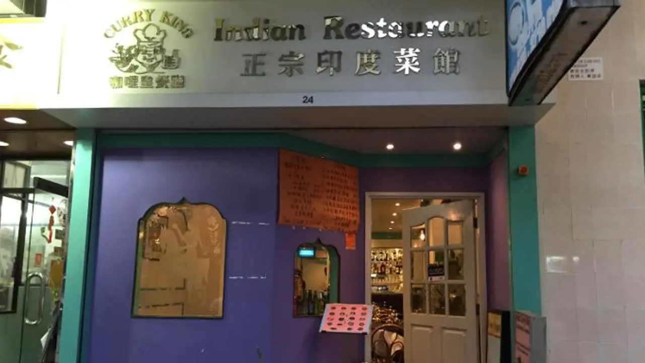 Indian Restaurant 正宗印度菜館, Hong Kong, 