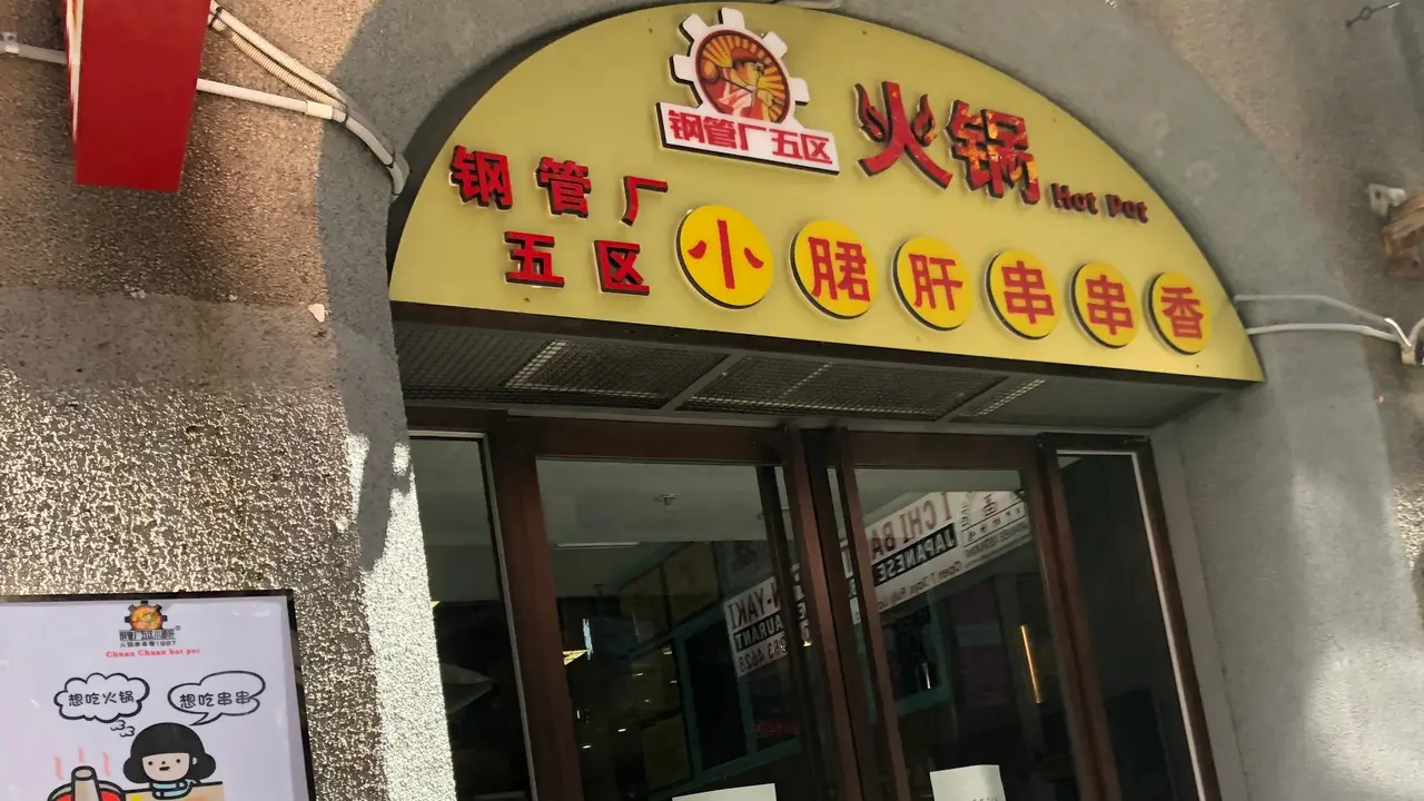Chuan Chuan Hot Pot-Sydney 钢管厂五区小郡肝, Sydney, NSW