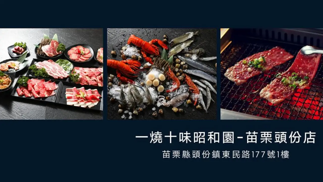 一燒十味昭和園 苗栗頭份店, Toufen City, MIA