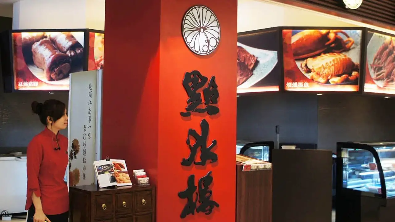 點水樓 南崁店, Taoyuan City, TAO