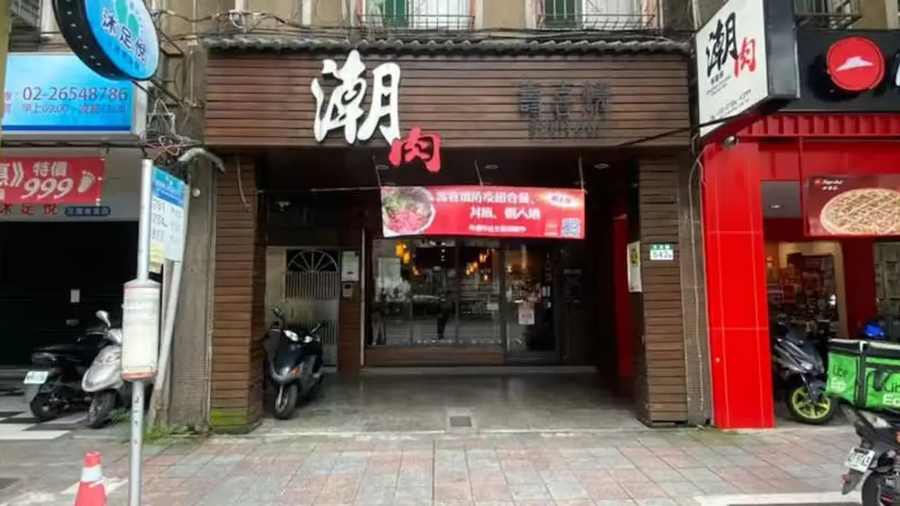 潮肉壽喜燒 永吉店，TPETaipei City