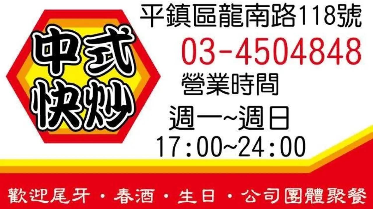 中式快炒, Taoyuan City, TAO