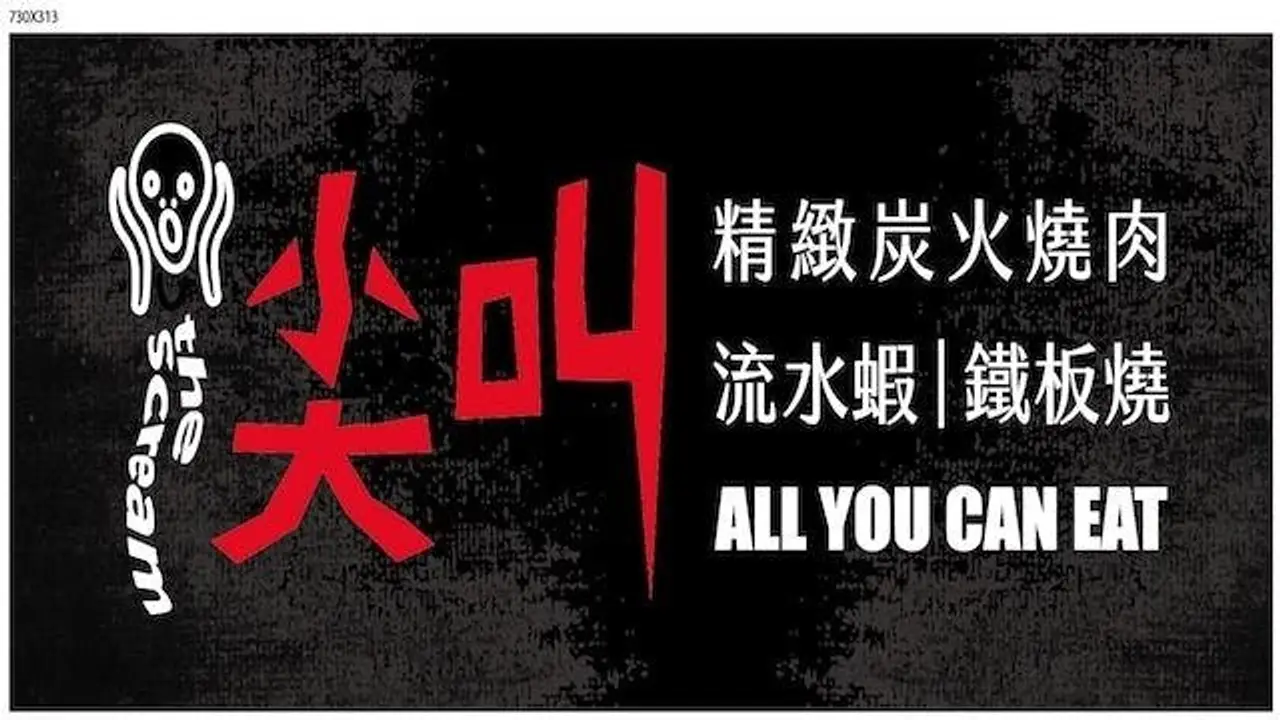 尖叫精緻炭火燒肉  台南旗艦店, Tainan City, TNN