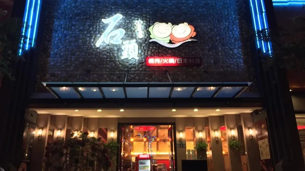 石頭日式炭火燒肉 豐原館, Taichung City, TXG