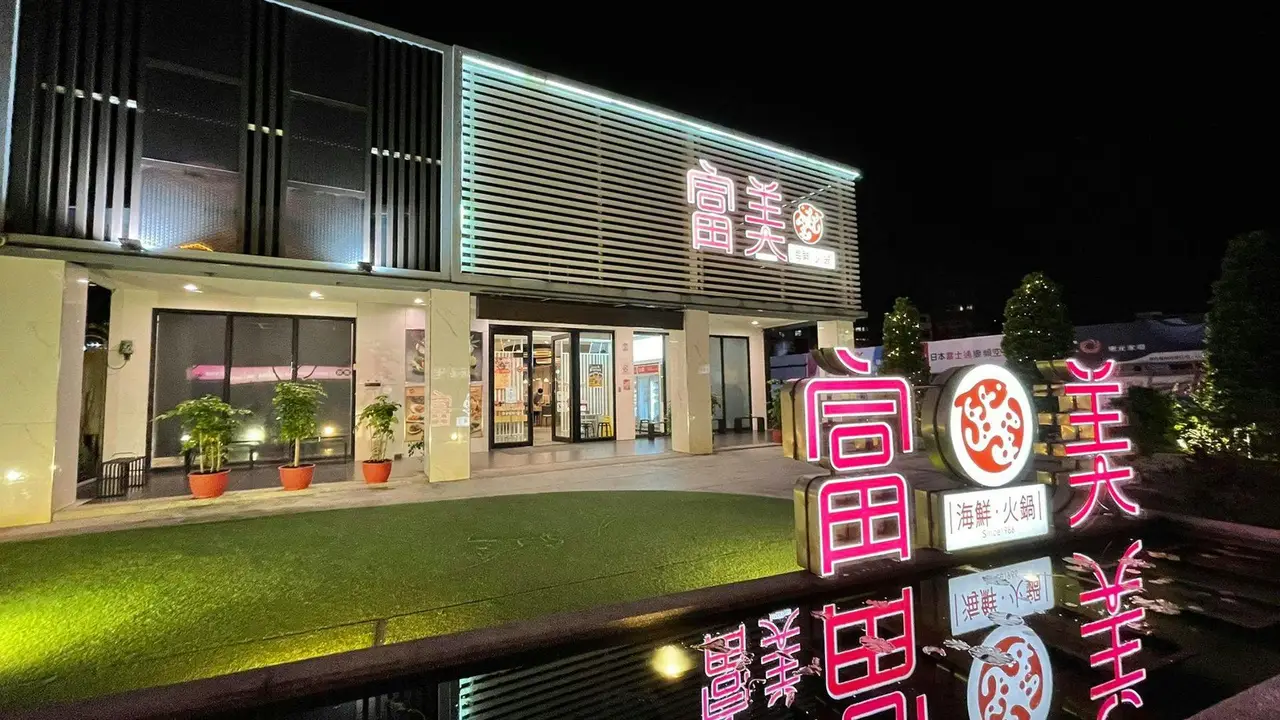 富美海鮮火鍋 宜蘭, Yilan City, ILA