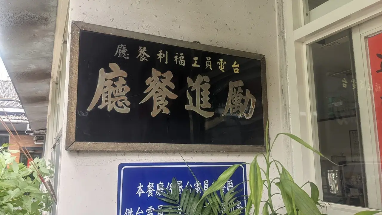 台電勵進酸菜白肉鍋, Taipei City, TPE 台電勵進酸菜白肉鍋, Taipei City, TPE