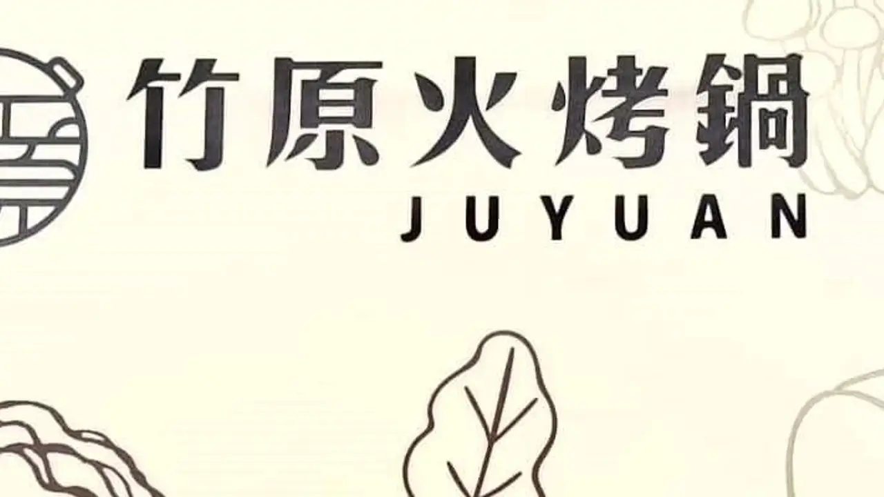 竹原火烤鍋, Taipei City, TPE
