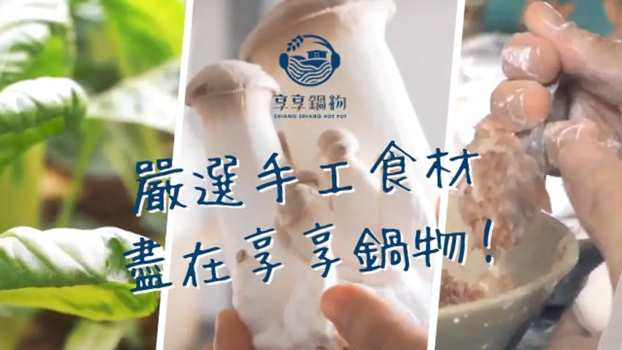享享鍋物 桃園 Premium, Taoyuan City, TAO