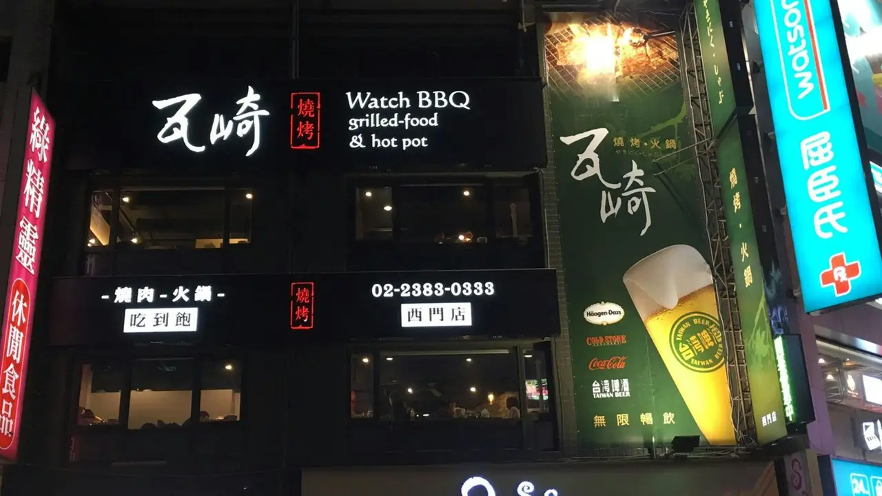 瓦崎燒烤火鍋 西門店, Taipei City, TPE