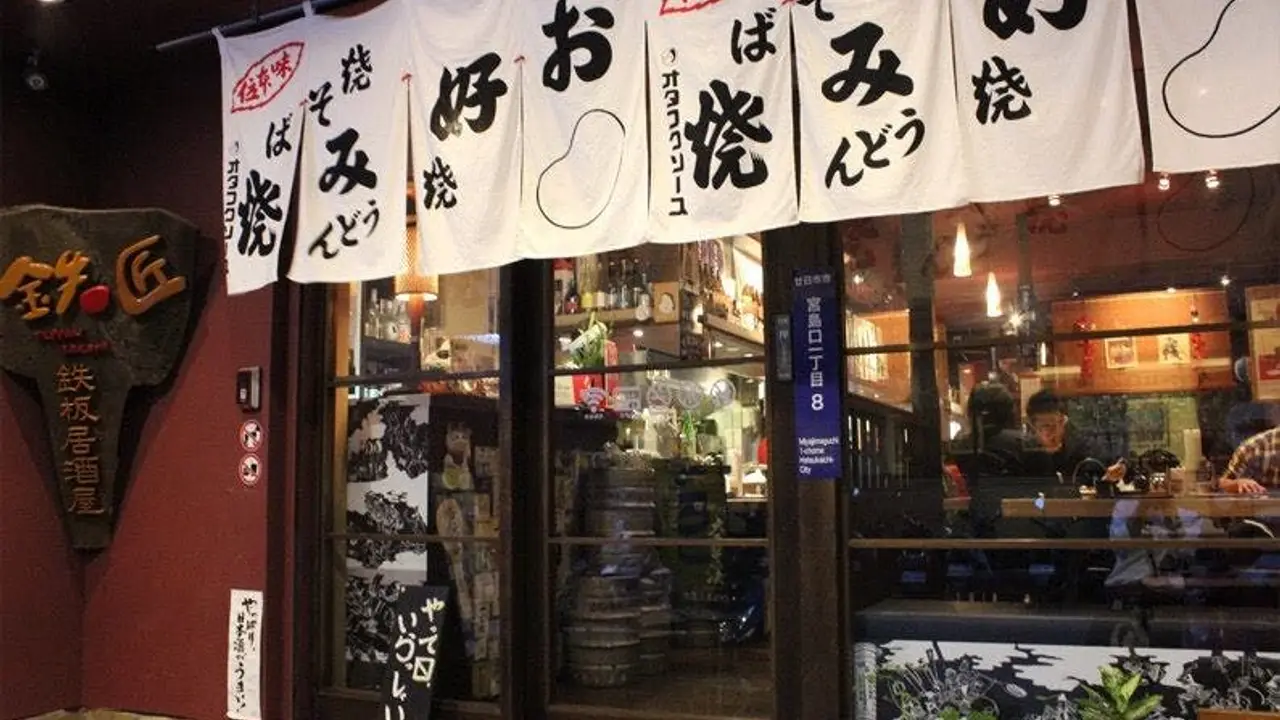 鐵匠Tessho 鐵板居酒屋, Taipei City, TPE