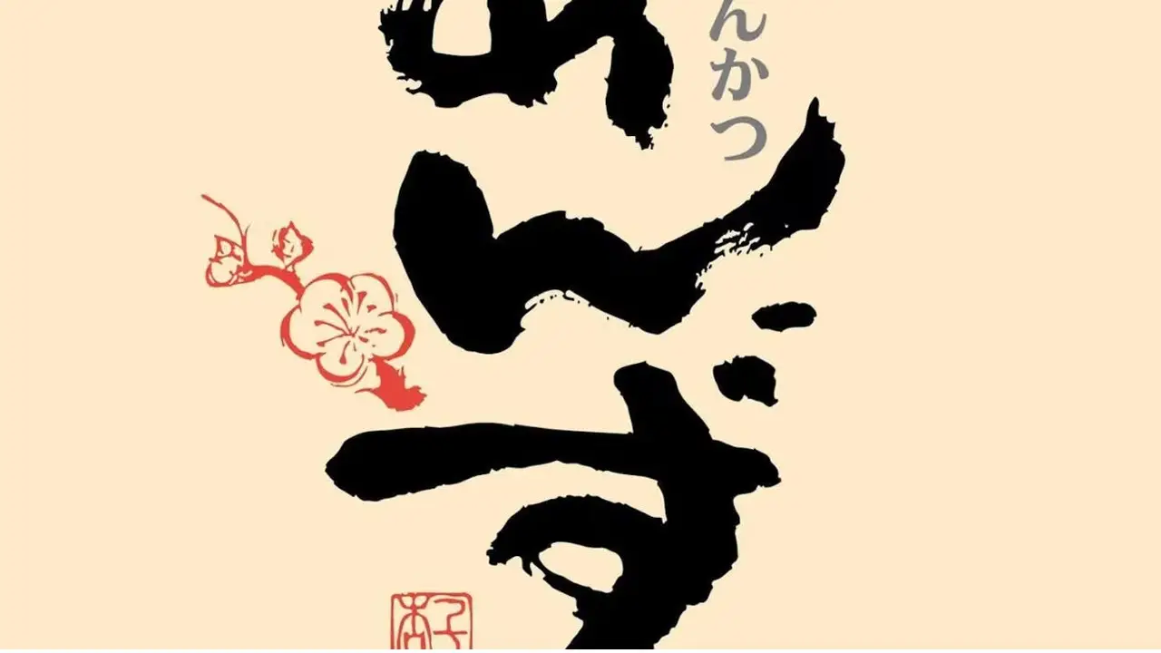 銀座杏子豬排 微風南京店, Taipei City, TPE