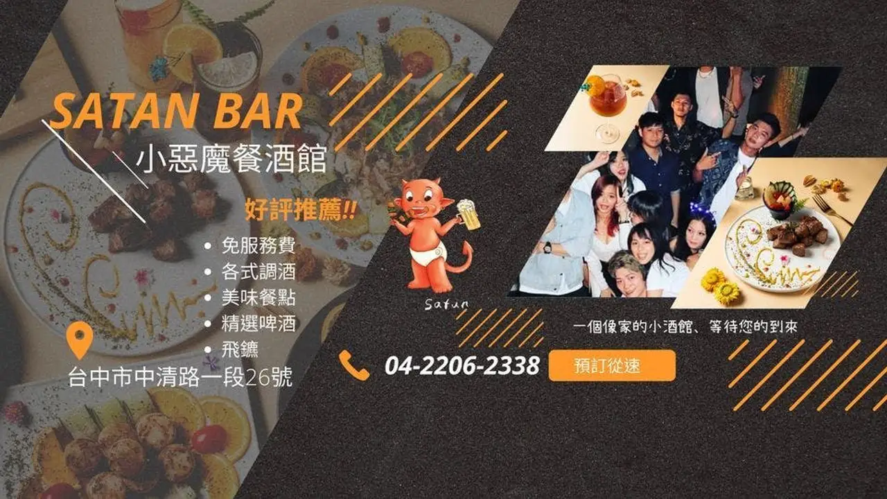 SATAN-BAR小惡魔餐酒館, Taichung City, TXG