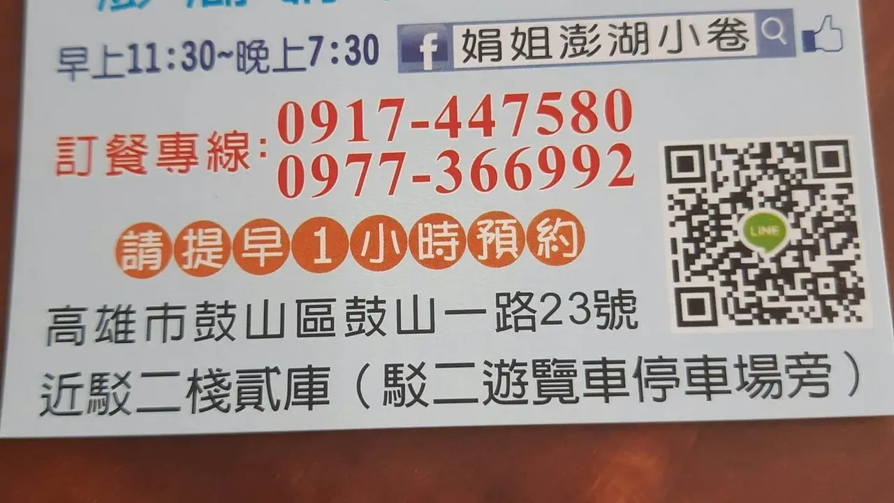 娟姐河豚麵線, Kaohsiung City, KHH