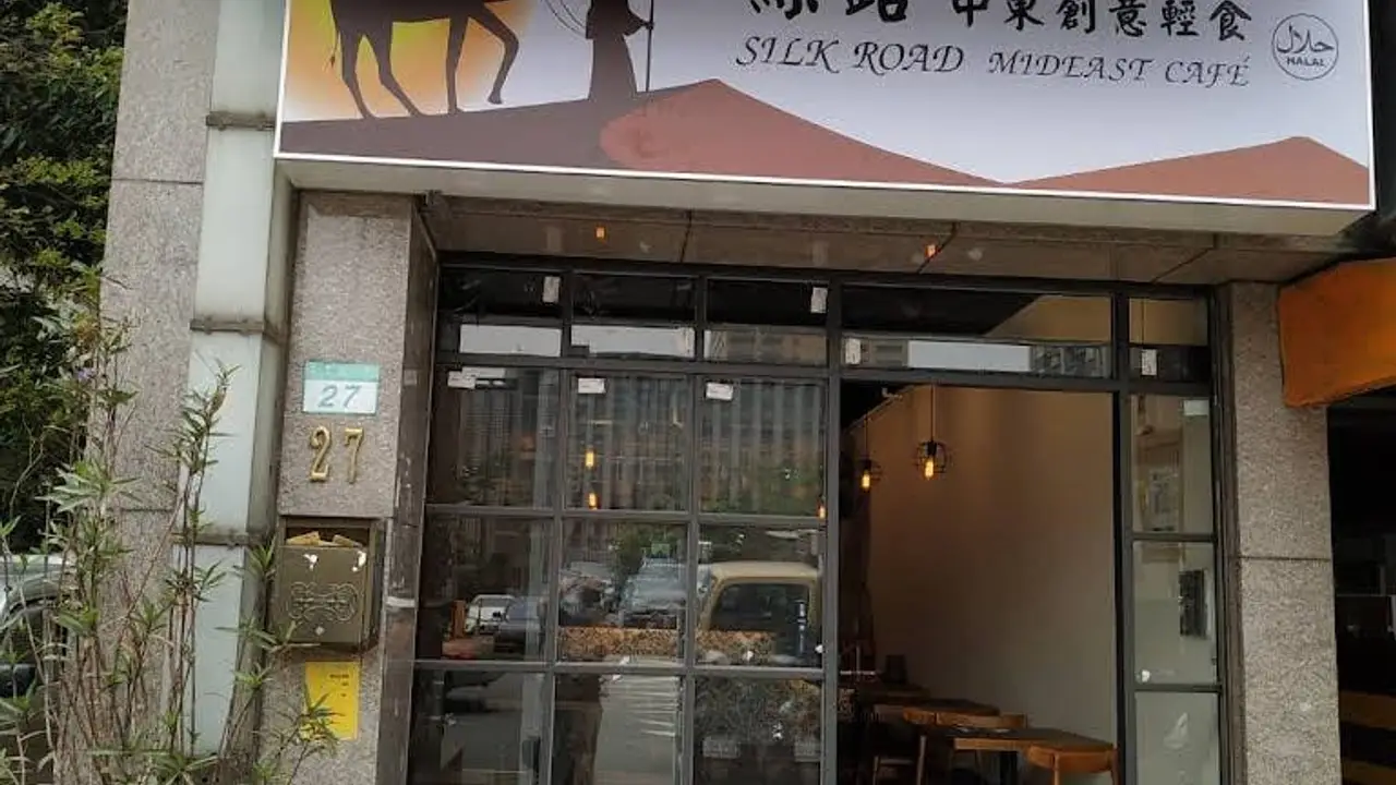 絲路中東創意輕食, Taipei City, TPE