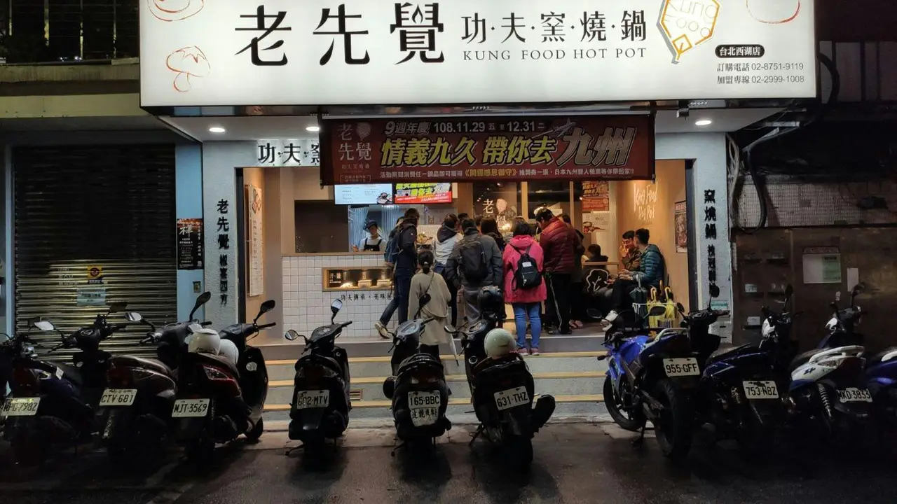 老先覺 西湖店, Taipei City, TPE