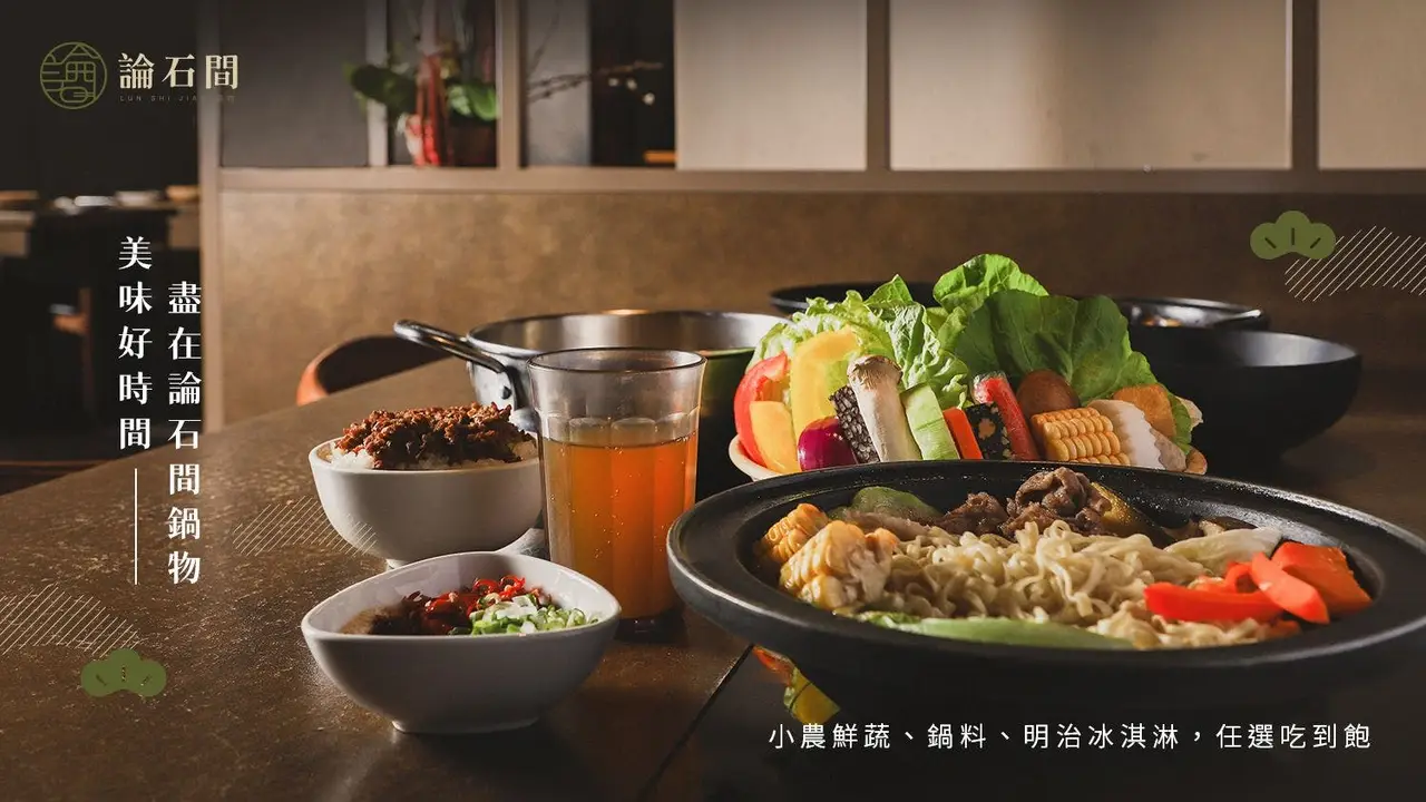論石間鍋物 台中大里店, Taichung City, 