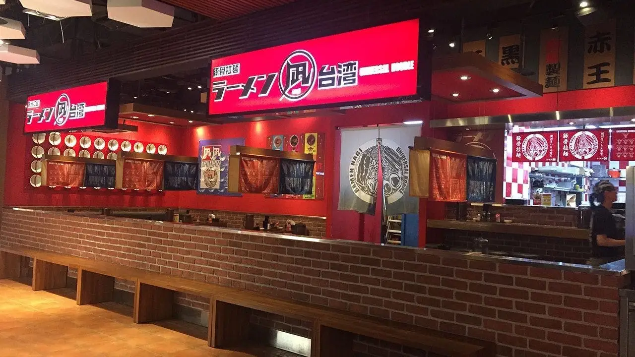 凪Nagi豚骨拉麵 台中店, Taichung City, TXG
