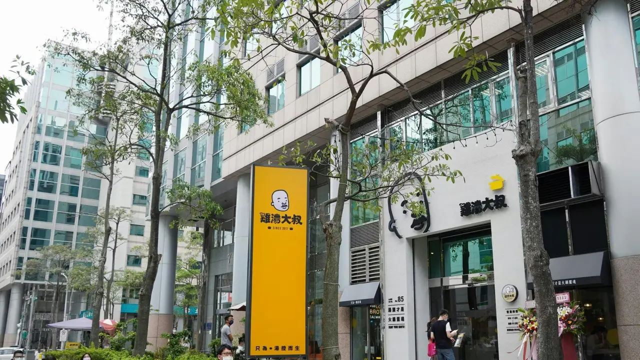 雞湯大叔 內湖店, Taipei City, TPE