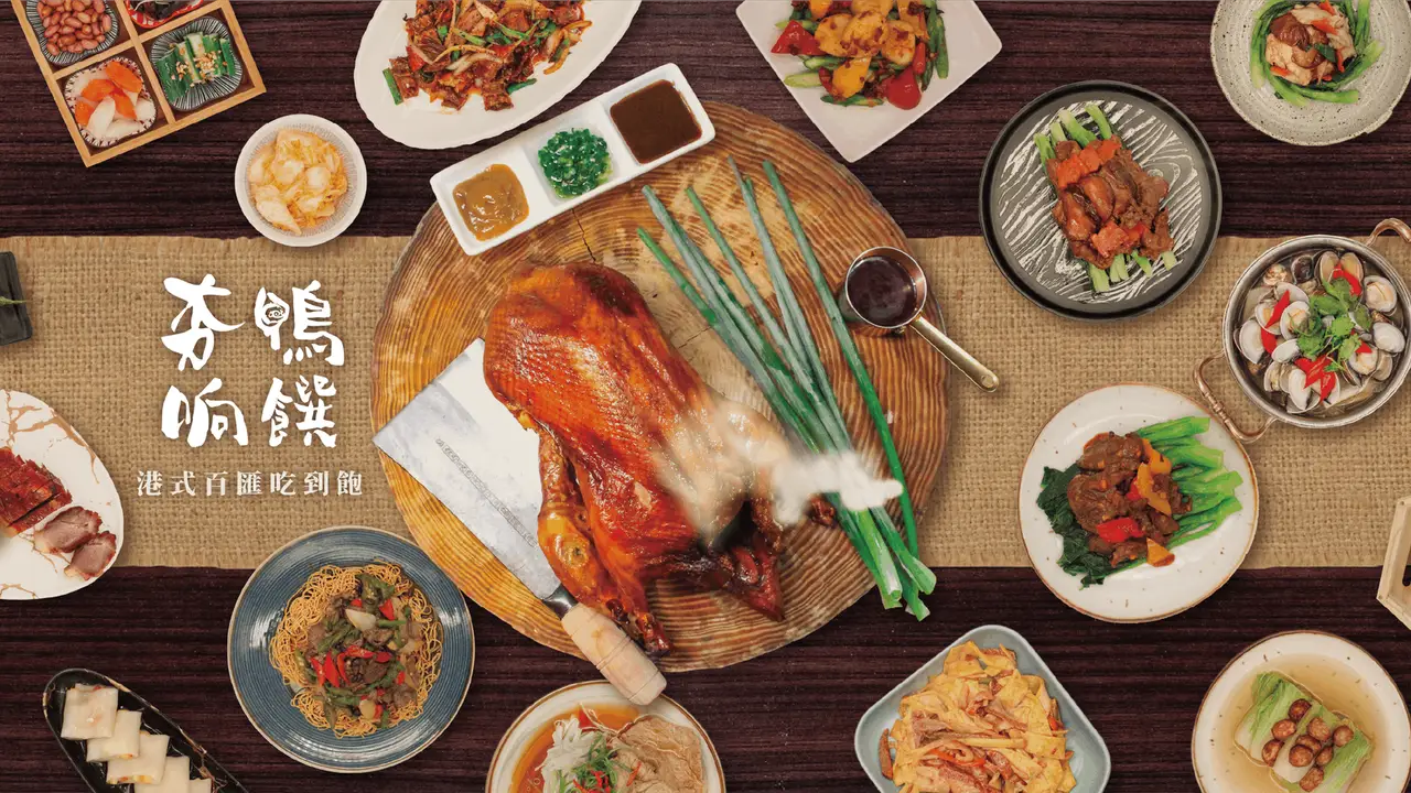 夯鴨响饌 藝文店, Taoyuan City, TAO