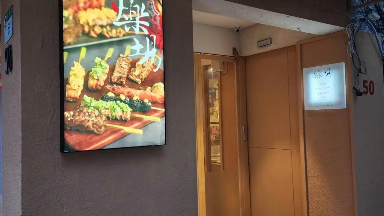 爍場串燒居酒屋  南京店，Taipei City