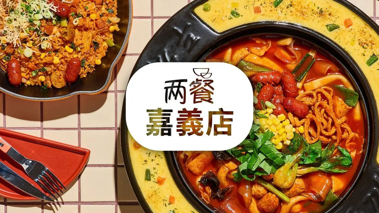 兩餐 韓國年糕火鍋吃到飽 嘉義店, Chiayi City, CYI