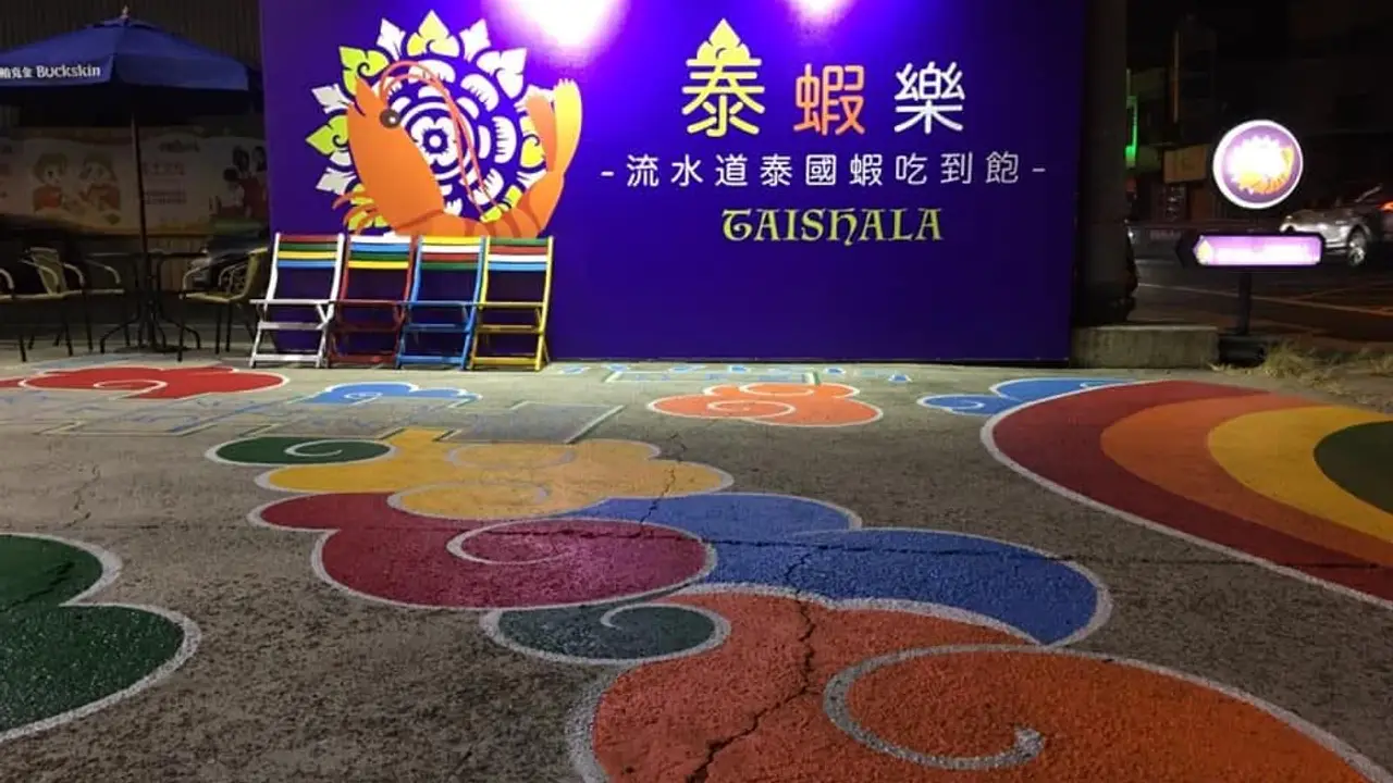 泰蝦樂, Taoyuan City, TAO