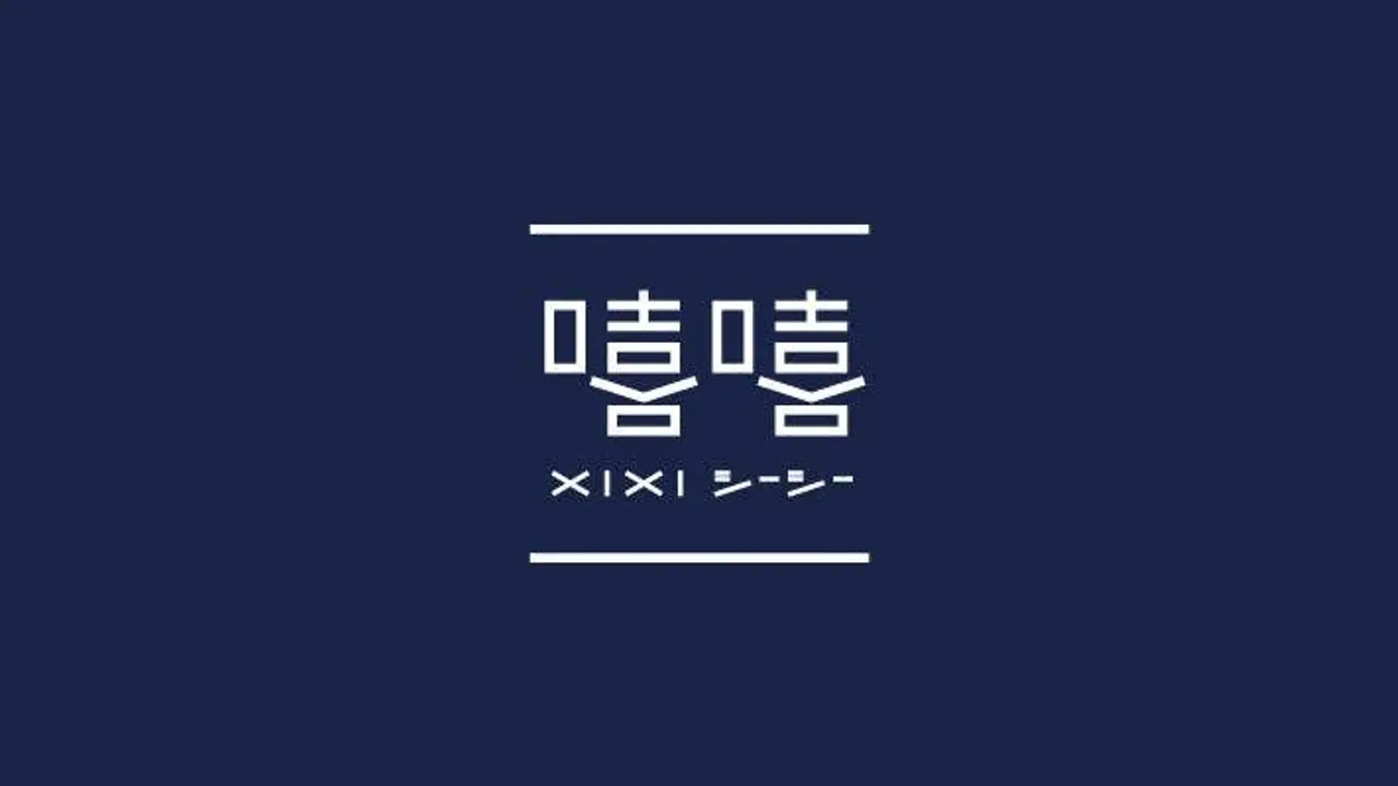 嘻嘻 xixi シーシー, Taipei City, TPE