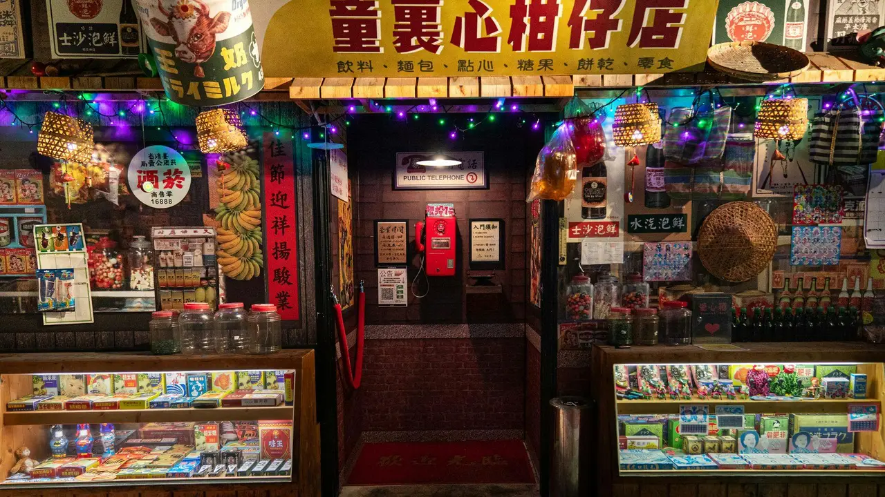 放感情 童裏心柑仔店, Taipei City, TPE
