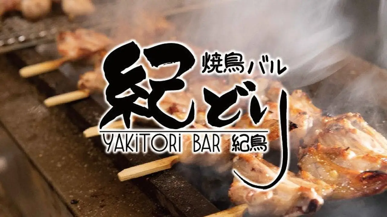 紀鳥 Yakitori Bar TPE Taipei City