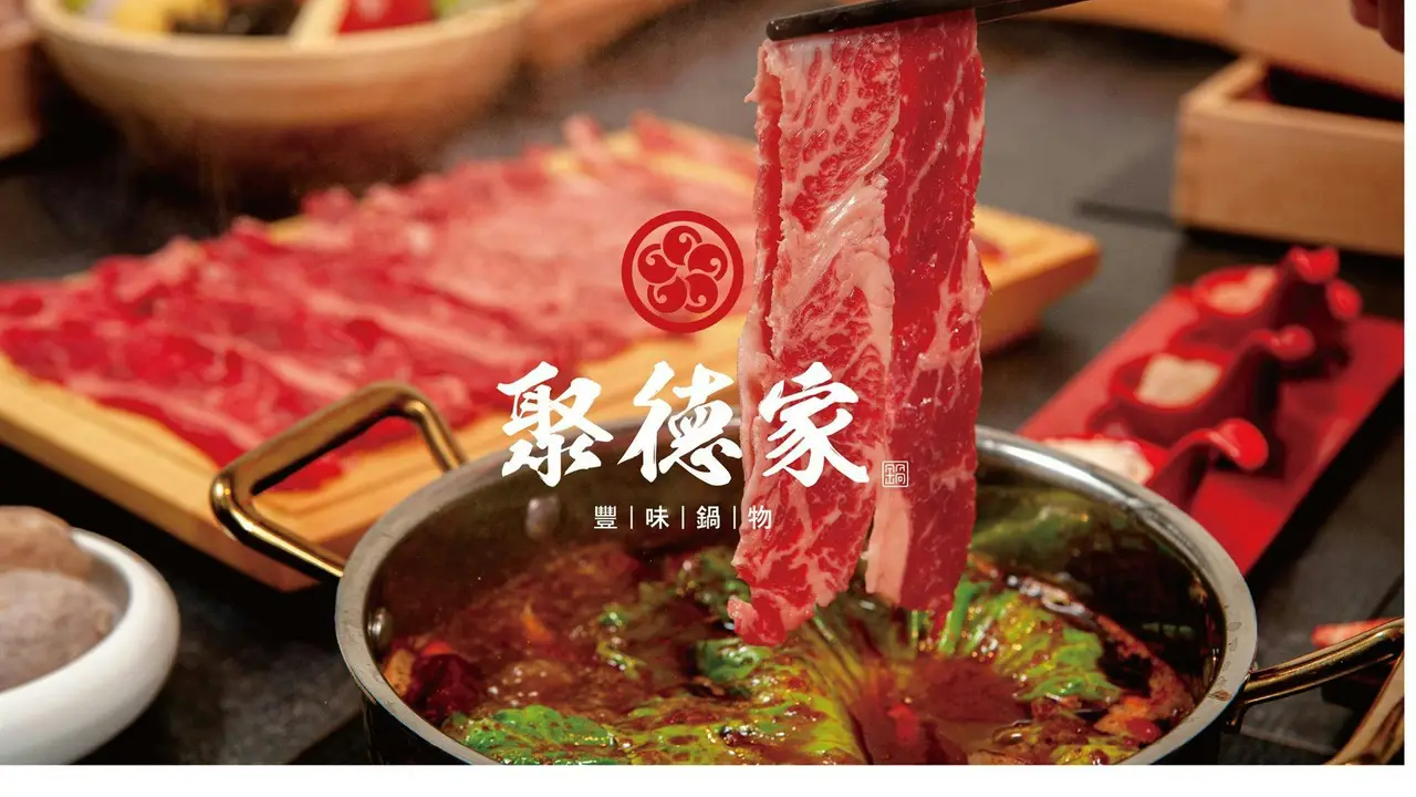 聚德家豐味鍋物 宜蘭農權店, Yilan City, ILA