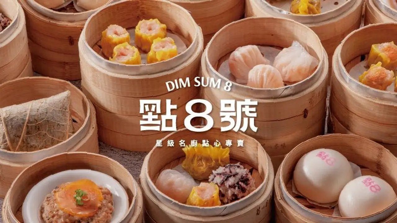 點8號 星級名廚點心專賣 中和天空店, Taipei City, 