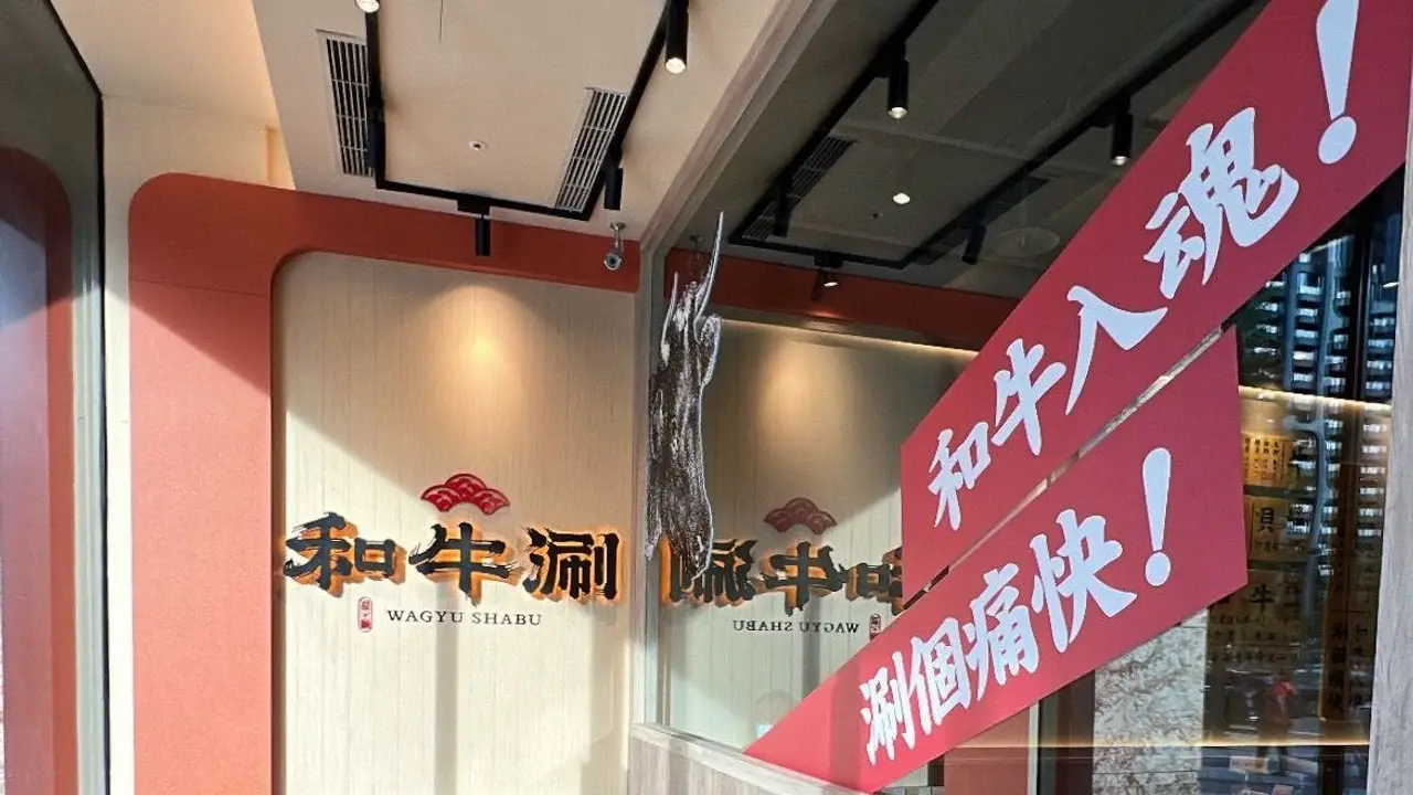 和牛涮 日式鍋物放題 桃園同德店, Taoyuan City, TAO