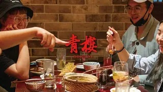 Una foto del restaurante 青樓中餐館