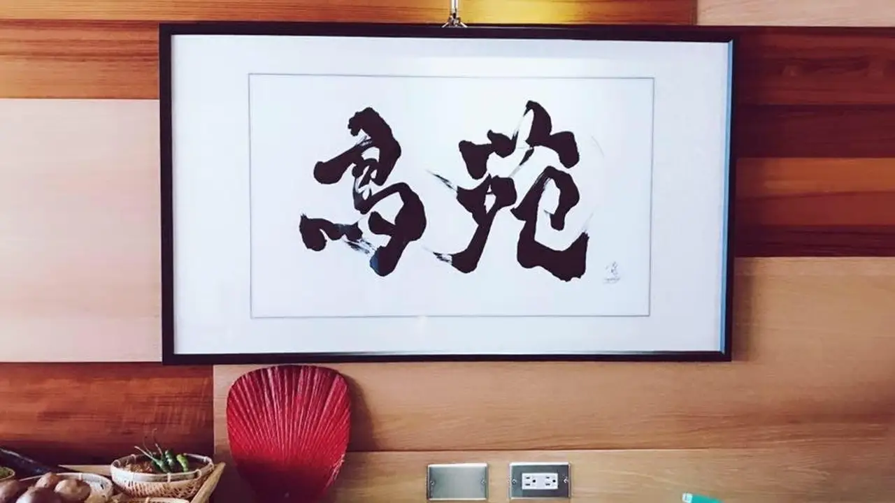鳥苑地雞燒Yakitori&Wine, Taichung City, TXG