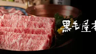 Una foto del restaurante 黑毛屋招待所 -嘉義耐斯王子店