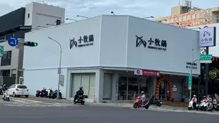 Una foto del restaurante 小牧鍋