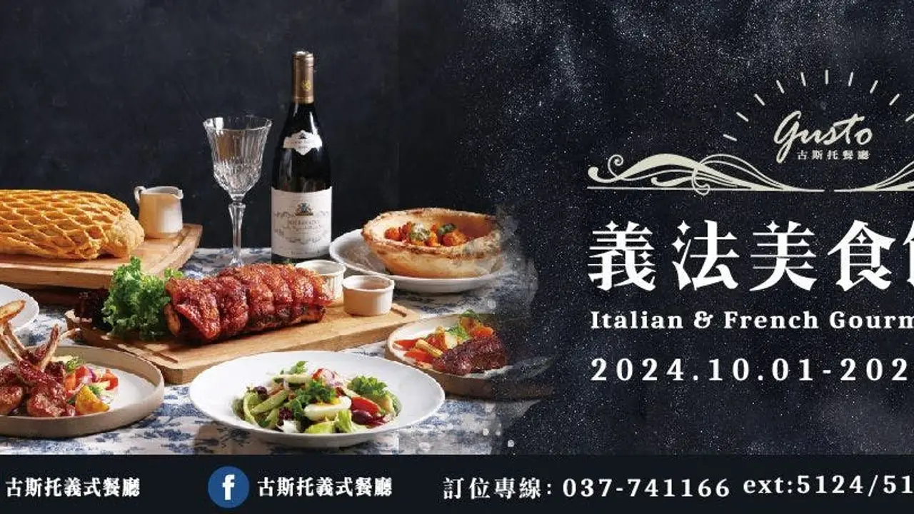 古斯托義式餐廳 Gusto Restaurant MIA Yuanli Township
