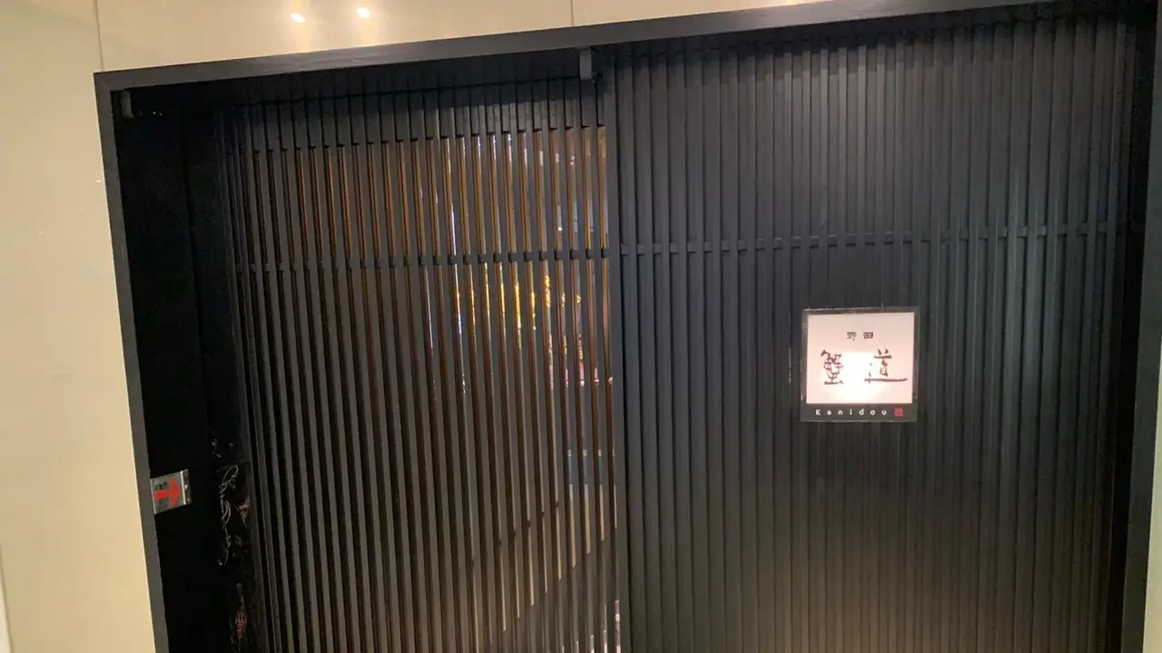 Kanidou Noda 蟹道 野田, Hong Kong, 