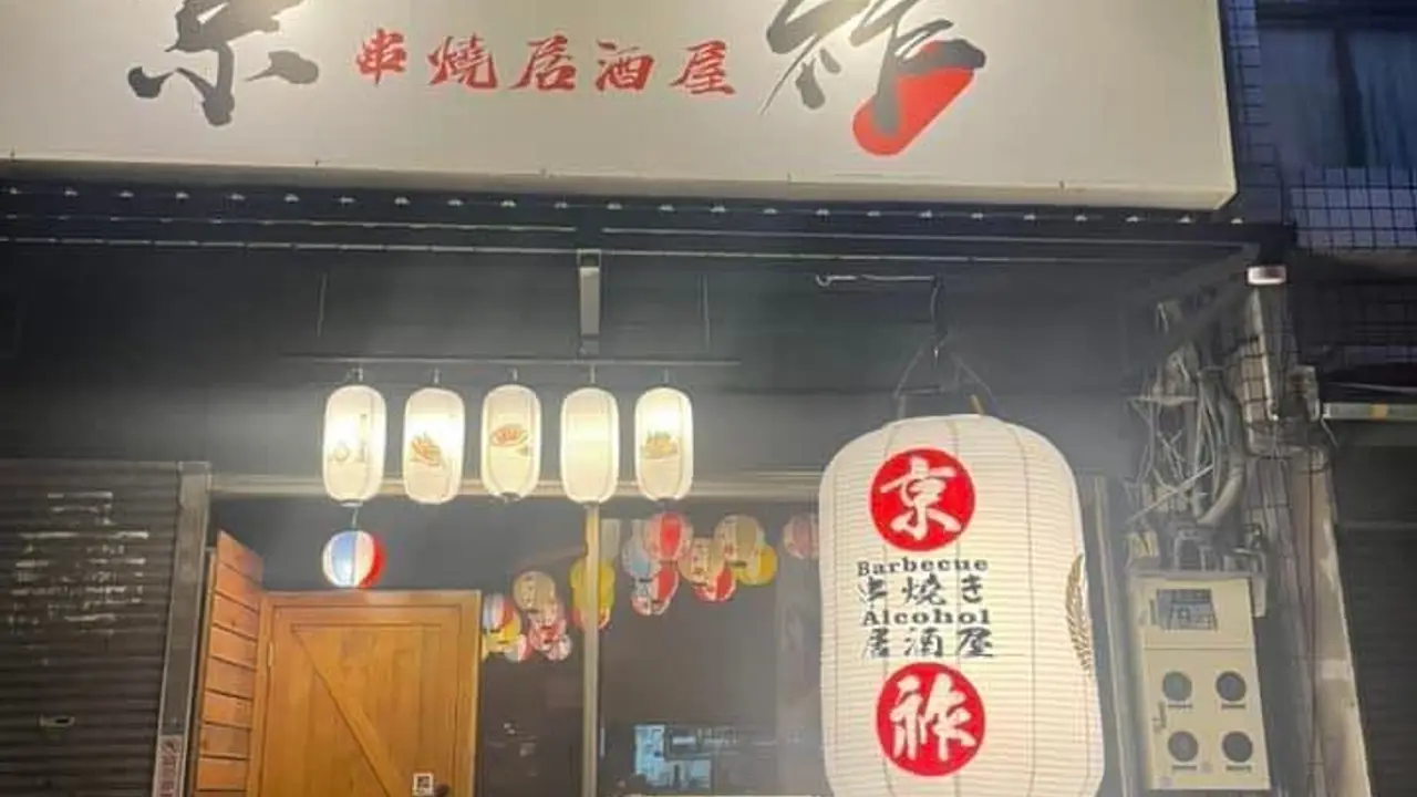 京祚串燒居酒屋, Hualien City, HUA