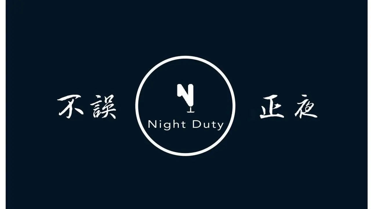 不誤正夜 Night Duty, Taipei City, TPE